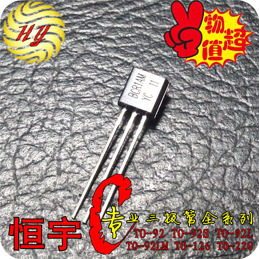 BCR1AM 国产 TO-92 三极管 全新 CR1AM 现货优势 现货