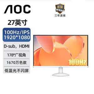 AOC 27B30H/BW 27寸白色IPS低蓝光100hz电脑家用办公液晶显示器