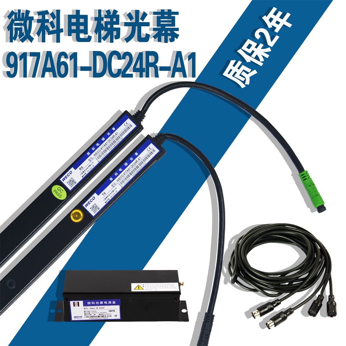 电梯微科光幕917A61-DC24R-A1/红外感应器电梯配件电梯光幕