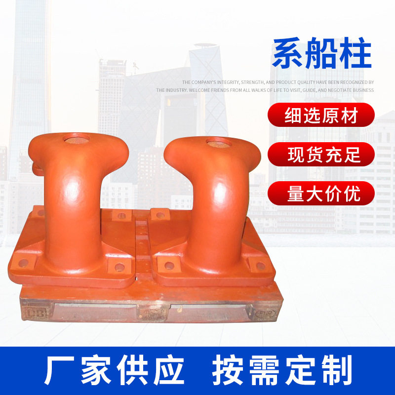 厂家批发码头铸钢系船柱 单双头圆方底浮式系船钩 船舶设备带缆桩,模玩/动漫/周边/娃圈三坑/桌游,文化/体育周边,淘宝优惠券,粉丝福利购,淘宝优惠卷