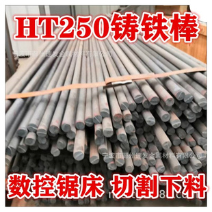 厂家现货HT250灰铁圆棒 方钢 灰口铸铁板 可零切HT300