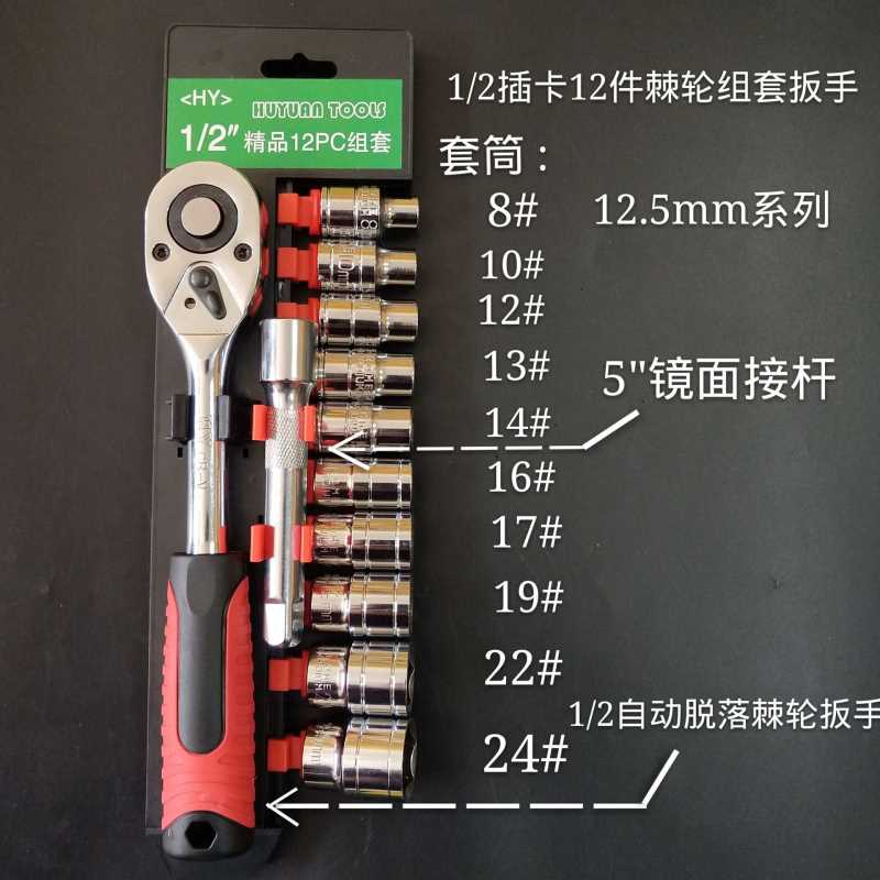 12件套筒组合套装 汽修工具家用五金六角套筒挂卡