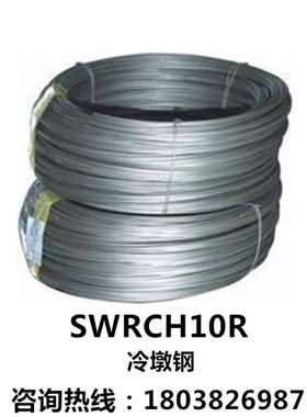 现货供应 SWRCH10R 冷镦钢 SWRCH10R棒材/线材