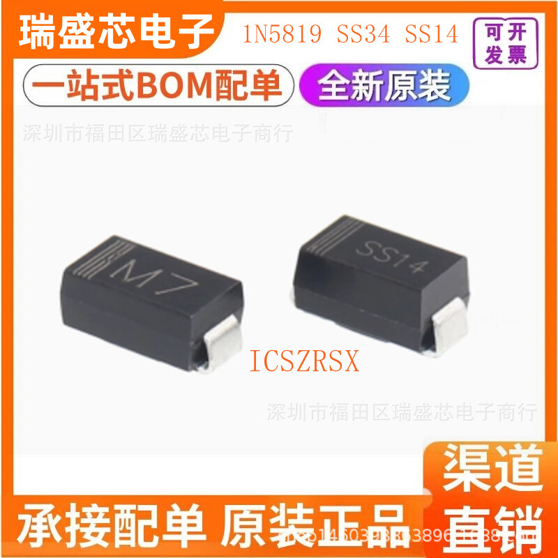 贴片二极管 1N5819 SS34 SS14 SS24 SS36 1N5824 SR160 1N5822