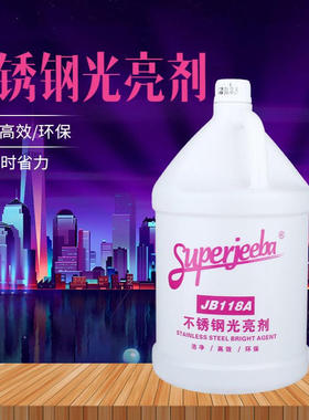 白云JB-118A不锈钢光亮剂 家用厨房电梯保养清洗剂去手印