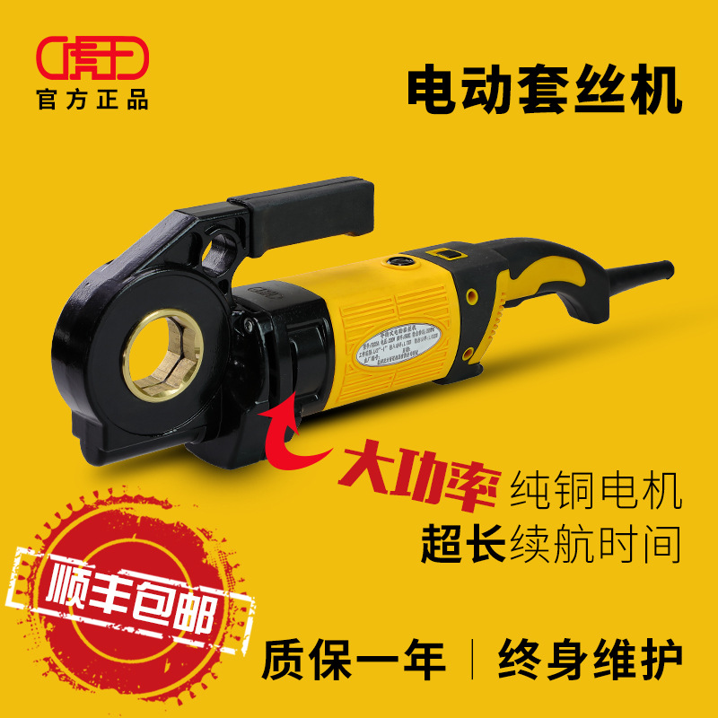 虎王电动手持式套丝机绞丝机轻型镀锌管4分2寸板牙车丝套丝工具