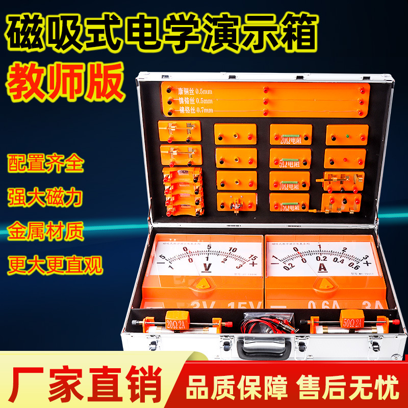 教师版演示箱磁吸式电磁学演示箱初中物理电学实验器材演示用仪器