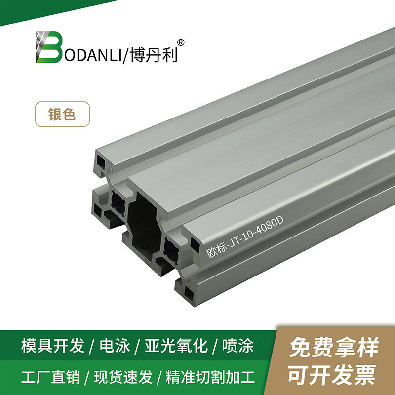 博丹利欧标铝型材4080D槽10操作台工业流水线专用重型机框架铝材