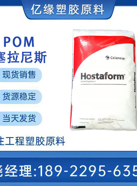 塞拉尼斯POM C27021 TF  聚四氟乙烯增强POM  高滑动 耐高温