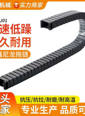 厂家供应高速静音型尼龙ANKE拖链 口罩机平板机拖链 坦克链条批发