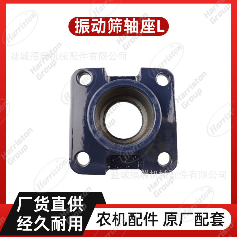 农机配件 洋马配件 振动筛轴座L  1E6B30-42240
