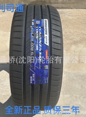 普利司通275/35R20 BRIDGESTONE