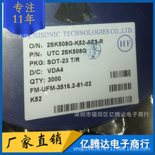 UTC 2SK508G-K52-AE3-R SOT-23封装 2SK508 MOS管
