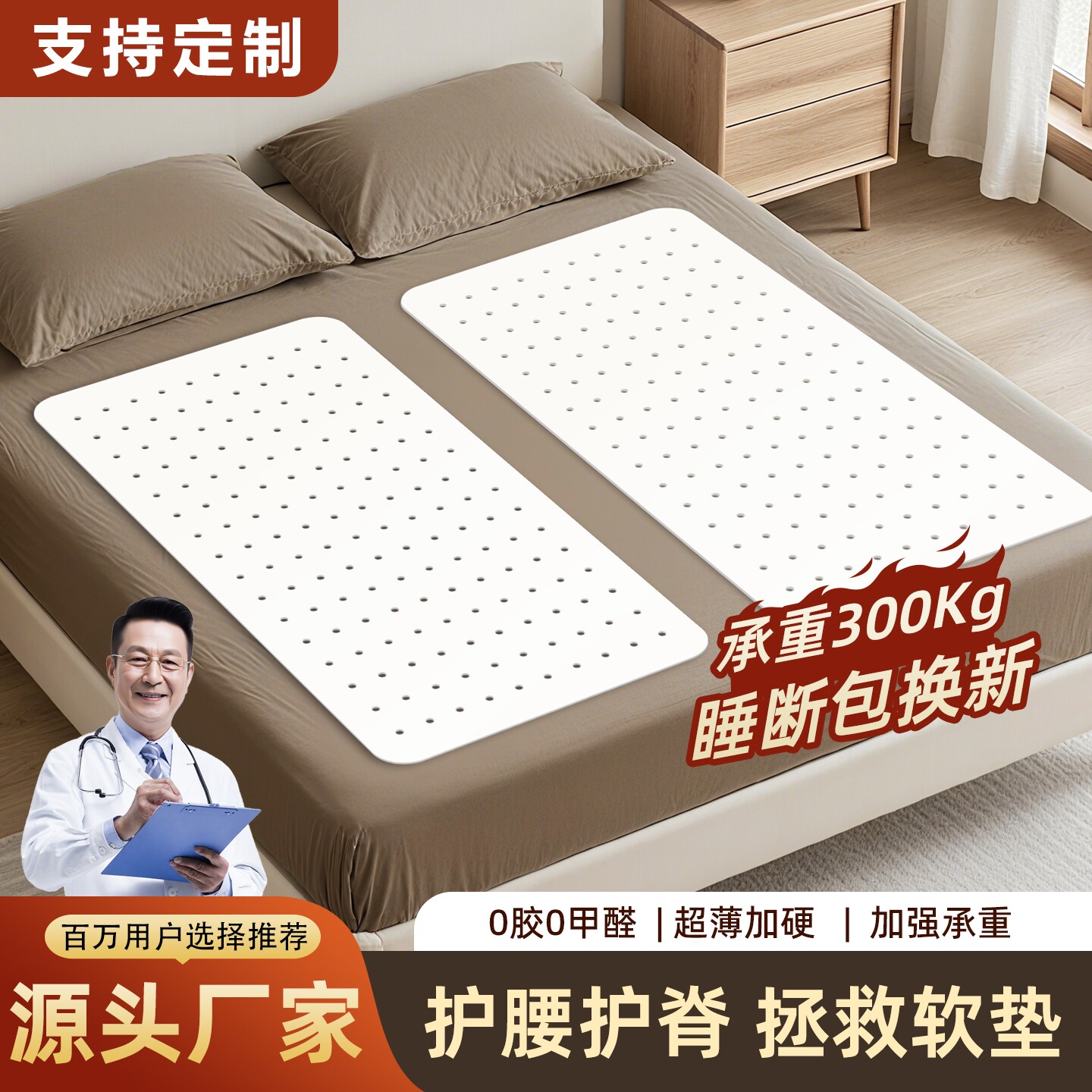 食品级PP护腰板软床垫加硬神器