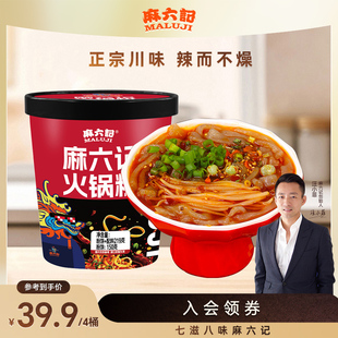 麻六记火锅粉219g湿粉免煮冲泡即食懒人夜宵粉条速食夜宵