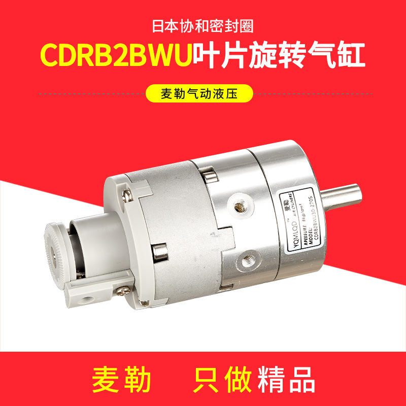 旋转气缸90度CDRB2BWU10x15/20/30/40-90S/180S/270S叶片摆动回转