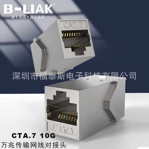 超六类七类直通模块双通头CAT6A CAT7网络对接口网线水晶头插口