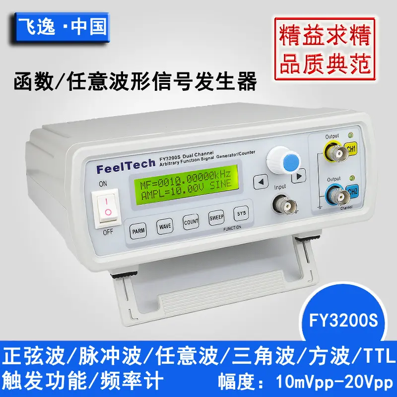 FY3200S-24M双通道任意波形DDS函数信号发生器/信号源