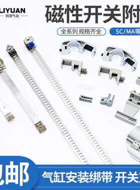 气缸磁性开关感应器支架绑带F-SC63SH安装卡扣F-MQS8/10/12/16/20