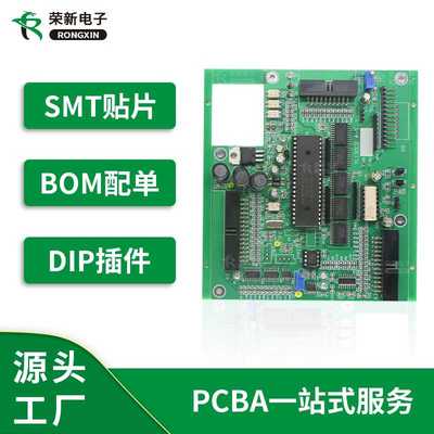 pcba线路板加工生产 smt贴片焊接 抄板打样pcb 元器件采购