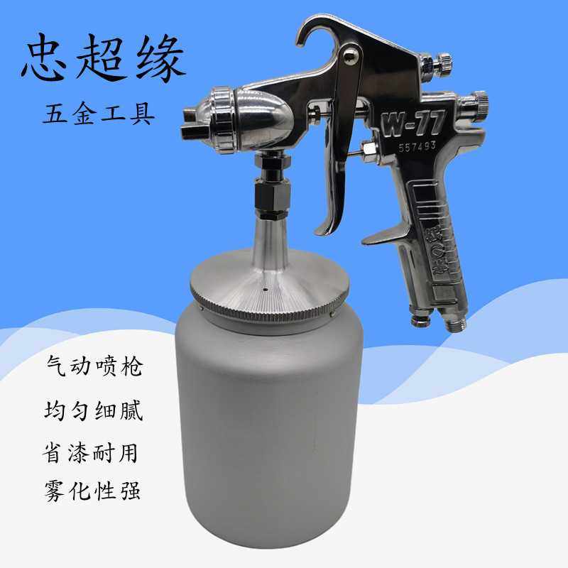 佐克气动喷枪 油漆喷枪 木工底漆W-77 W-71高雾化气动 喷枪,五金/工具,喷枪,淘宝优惠券,粉丝福利购,淘宝优惠卷