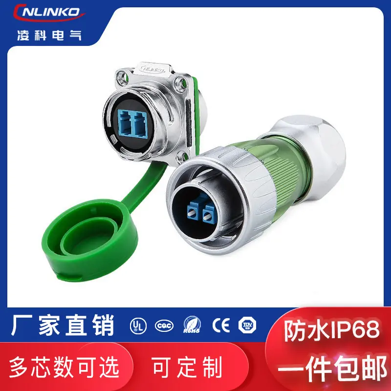 直销 凌科DH-24 光纤快速连接器 防水IP67光纤圆形航插头插座