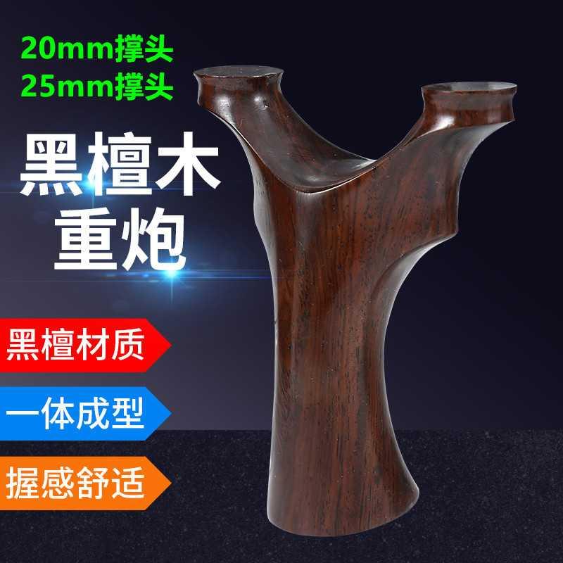 弹弓大弓门飞虎弹弓圆头黑檀木头重炮扁皮大撑头木料黑檀飞虎叉弓