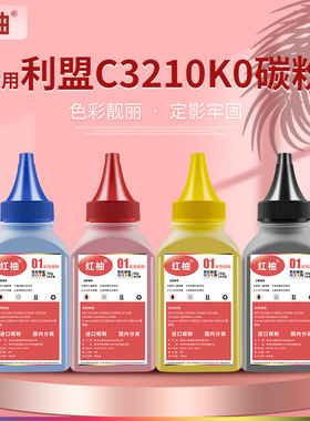 适用C3210K0利盟C3224dw碳粉Lexmark C3326dw MC3426i打印机墨粉
