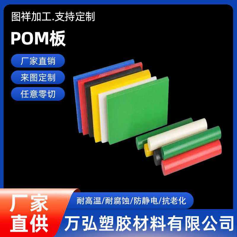 防静电白色POM板 黑色赛钢板 POM板 黑色聚甲醛棒板白色赛钢板,五金/工具,塑料板,淘宝优惠券,粉丝福利购,淘宝优惠卷