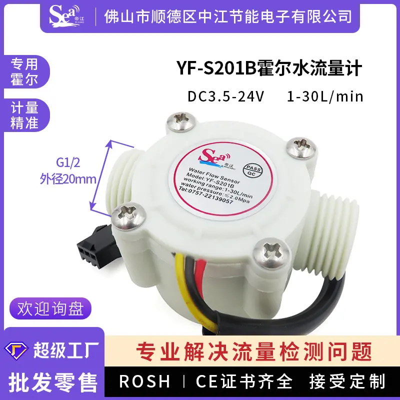 全新4分管流量传感器  热水器霍尔流量计 水流量计DN15  S201B