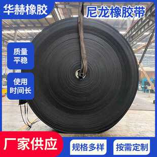 山东尼龙橡胶输送带矿山石料耐磨运输带环形一体工业传送带