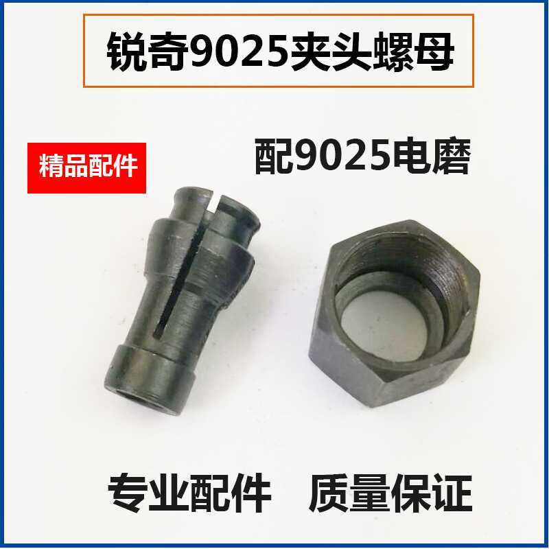 电动工具电磨配件适配锐奇9025电磨螺母夹头螺帽9025夹头6A 6mm,五金/工具,气动工具配件,淘宝优惠券,粉丝福利购,淘宝优惠卷