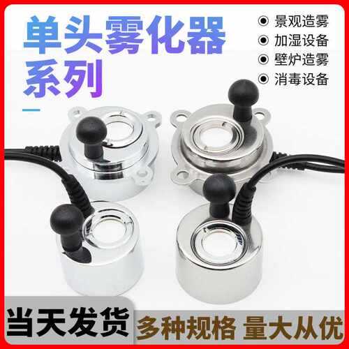 超声波雾器单头水池鱼缸假山雾化头壁炉雾化加湿配件景观喷雾