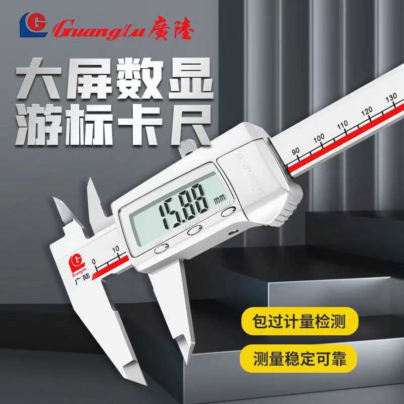 包邮广陆卡尺0-150-200-300mm电子数显卡尺 不锈钢游标卡尺高精度