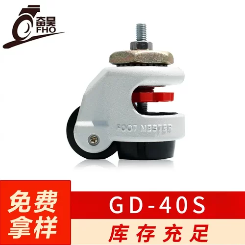 福马轮工业脚轮 GD-40S尼龙福马轮脚轮可调节脚轮 万向轮水平调节