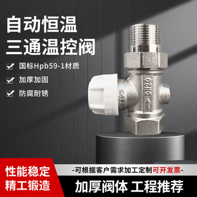 现货暖气片三通温控阀门散热器暖气片三通恒温阀自动恒温阀门