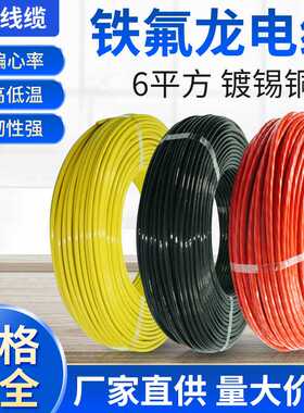 铁氟龙高温电线 AF200系列耐高温氟塑电线电缆1平方阻燃FEP电子线