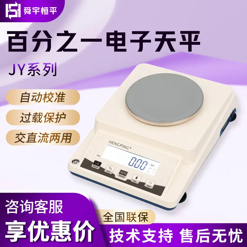 上海舜宇恒平 JY1002/JY2002 实验室电子天平LCD液晶显示屏电子秤