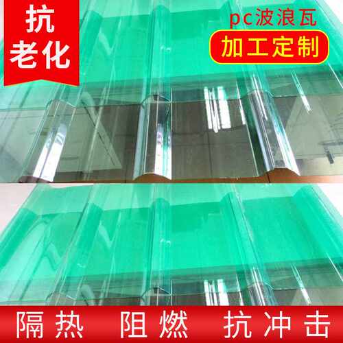 梯形圆形波浪瓦 聚碳酸酯GRECA型透明采光瓦PC广东佛山