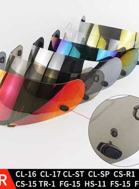 头盔HJ09镜片适配CL-16/CL-17/CL-ST/CL-SP/CS-R1/CS-R2型号镜片