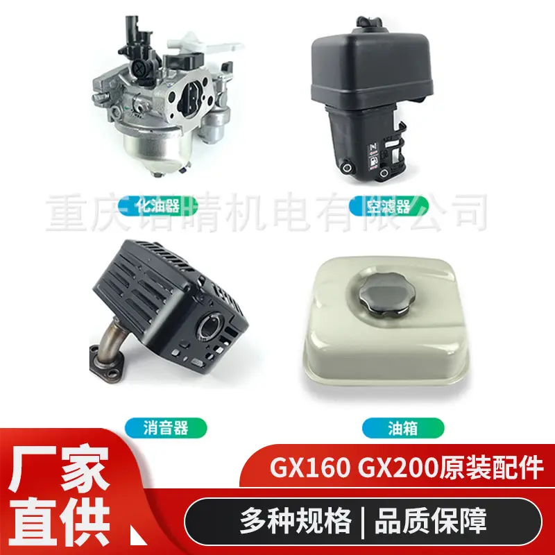 汽油机配件原装GX160/GX200多种配件原装化油器空滤器消音器油箱