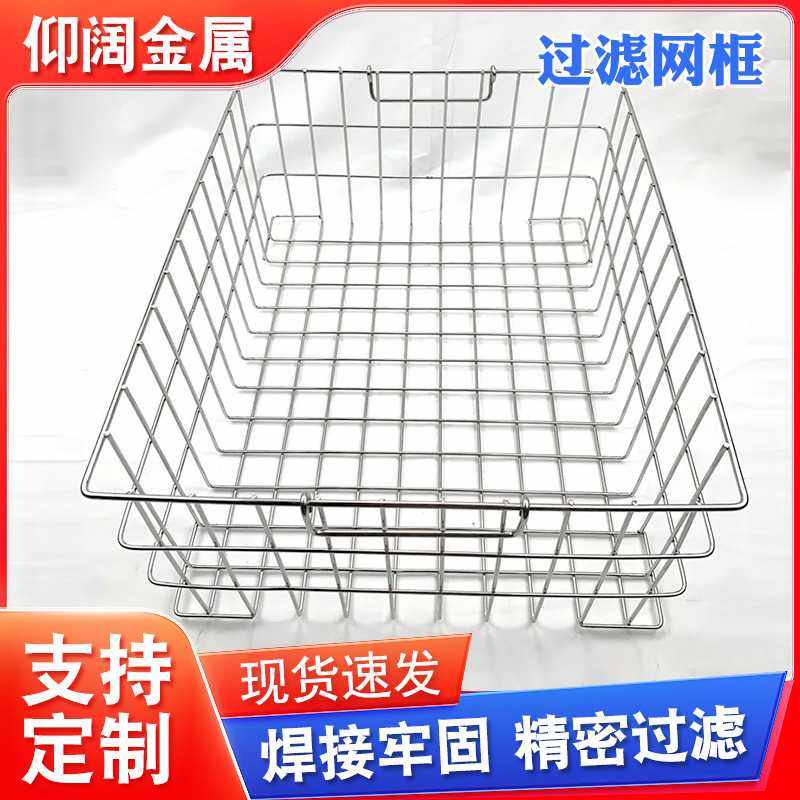 现货过滤网框消毒冲压不锈钢网框 304 消毒方形网篮清洗置物网框,工业油品/胶粘/化学/实验室用品,清洗筐,淘宝优惠券,粉丝福利购,淘宝优惠卷