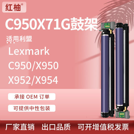 适用利盟C950硒鼓Lexmark C950 X950 952 X954打印机鼓架C950X71G