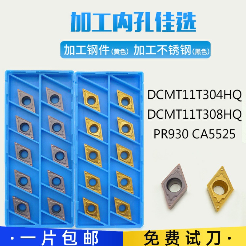 DCMT11T304HQ/11T308HQ PR930 CA5525 TN60菱形镗孔内孔数控刀片