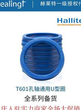 油封hallite U形圈601孔轴U型圈替代UN UHS RUJ ISI PUJ密封件