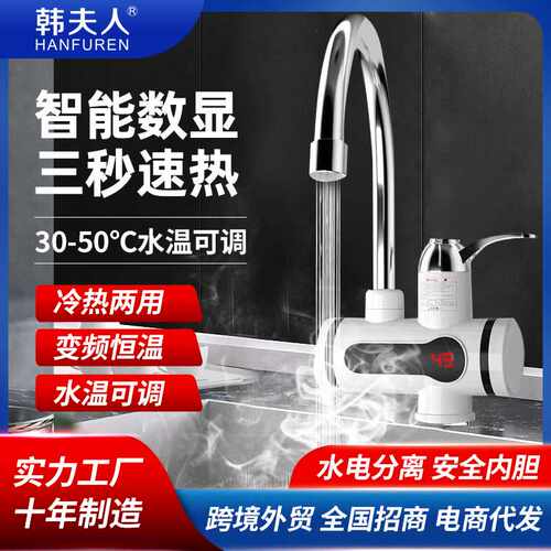 爱荷美 家用厨房电热水龙头数字显示热水器即热式电加热器