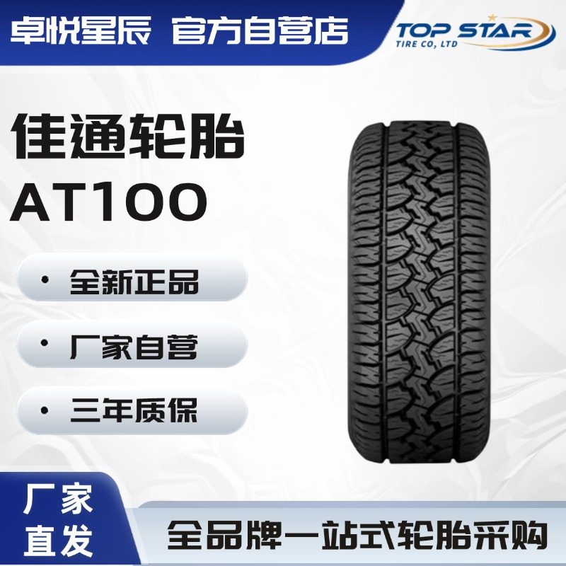 佳通轮胎 Giti4×4 AT100 LT275/70R16 越野胎大花纹陆地巡洋舰V