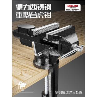 德力西台钳小型多功能家用万向小台虎桌钳工作台桌平口台虎钳