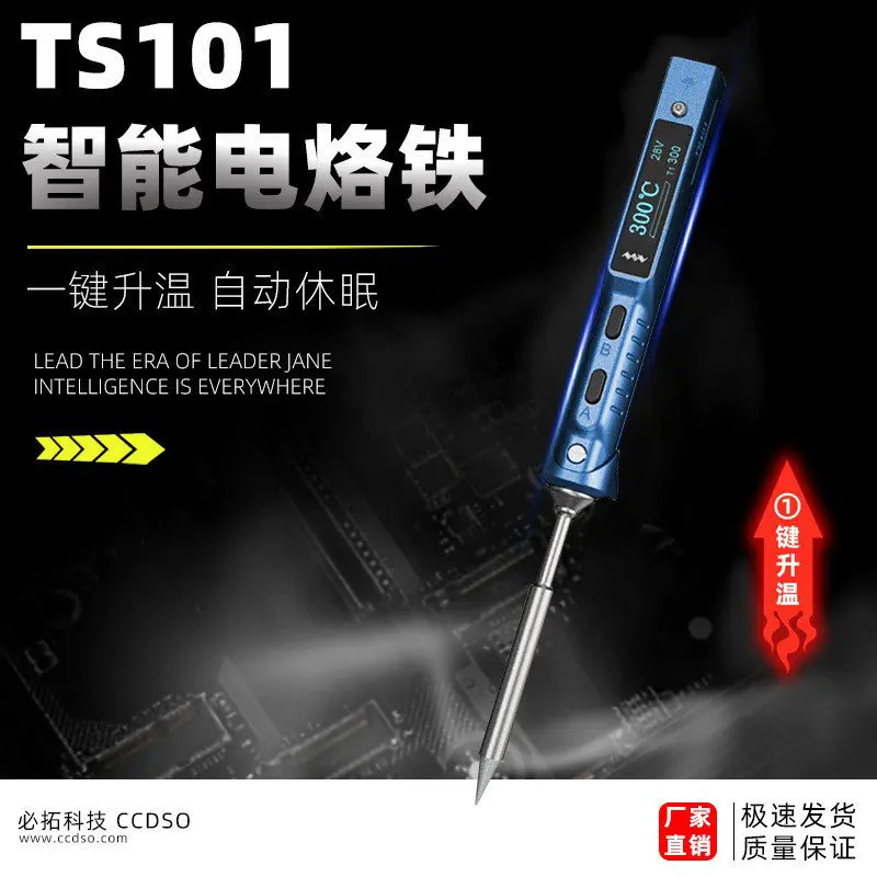 TS101星空蓝智能电烙铁式焊台大功率一键升温电焊笔miniware