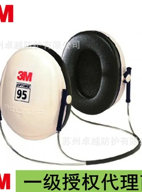 3MH6B颈戴式耳罩 NRR/SNR:21/26dB隔音降噪耳机颈带OPTIME95系列